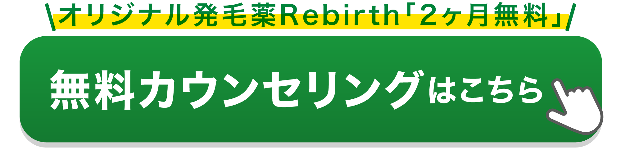 WEBでカウンセリング予約