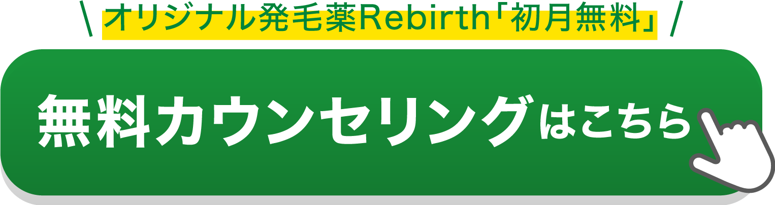 WEB予約無料カウンセリング
