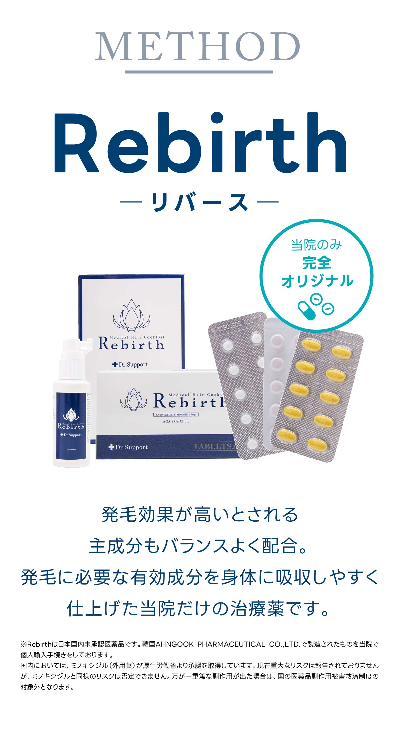Rebirth リバース