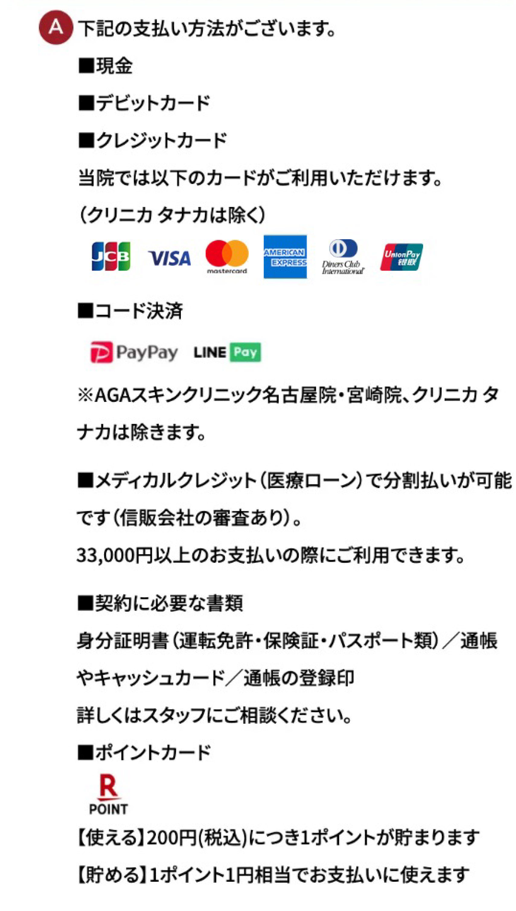 現金・デビットカード・クレジットカード・コード決済・メディカルクレジットで分割払いが可能です。