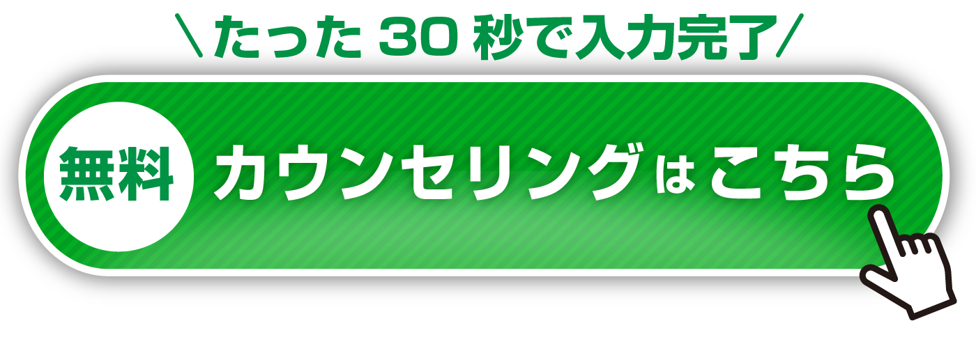 WEBでカウンセリング予約