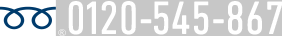 0120-545-867