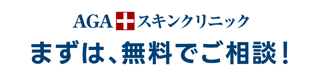 まずは無料でご相談!