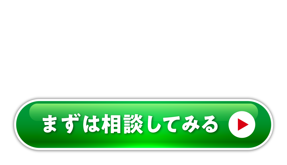 まずは気軽にお申し込み