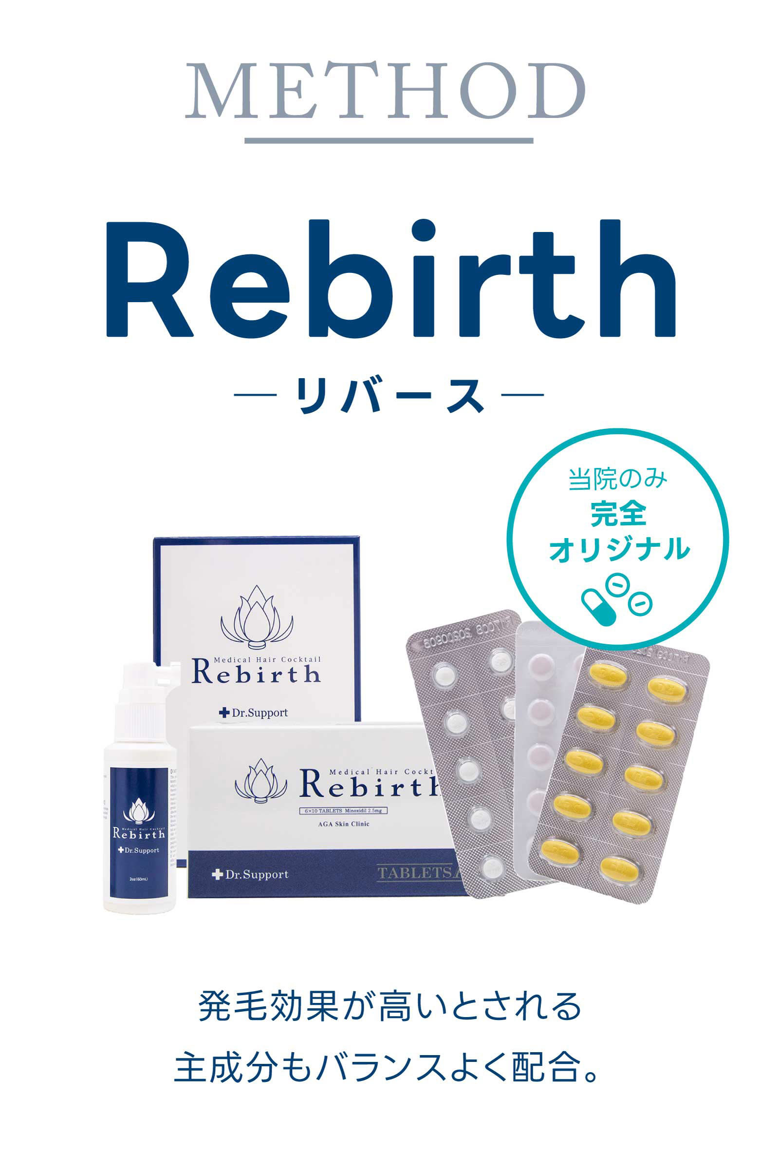 Rebirth リバース