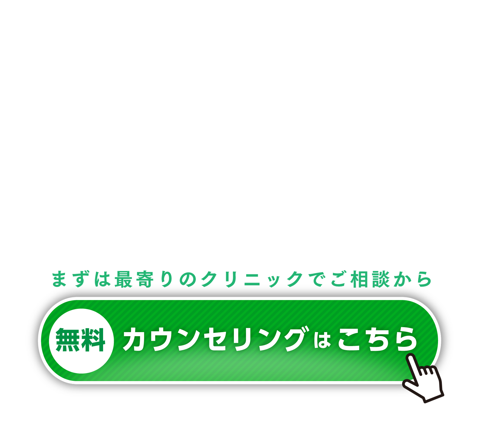 WEBでカウンセリング予約