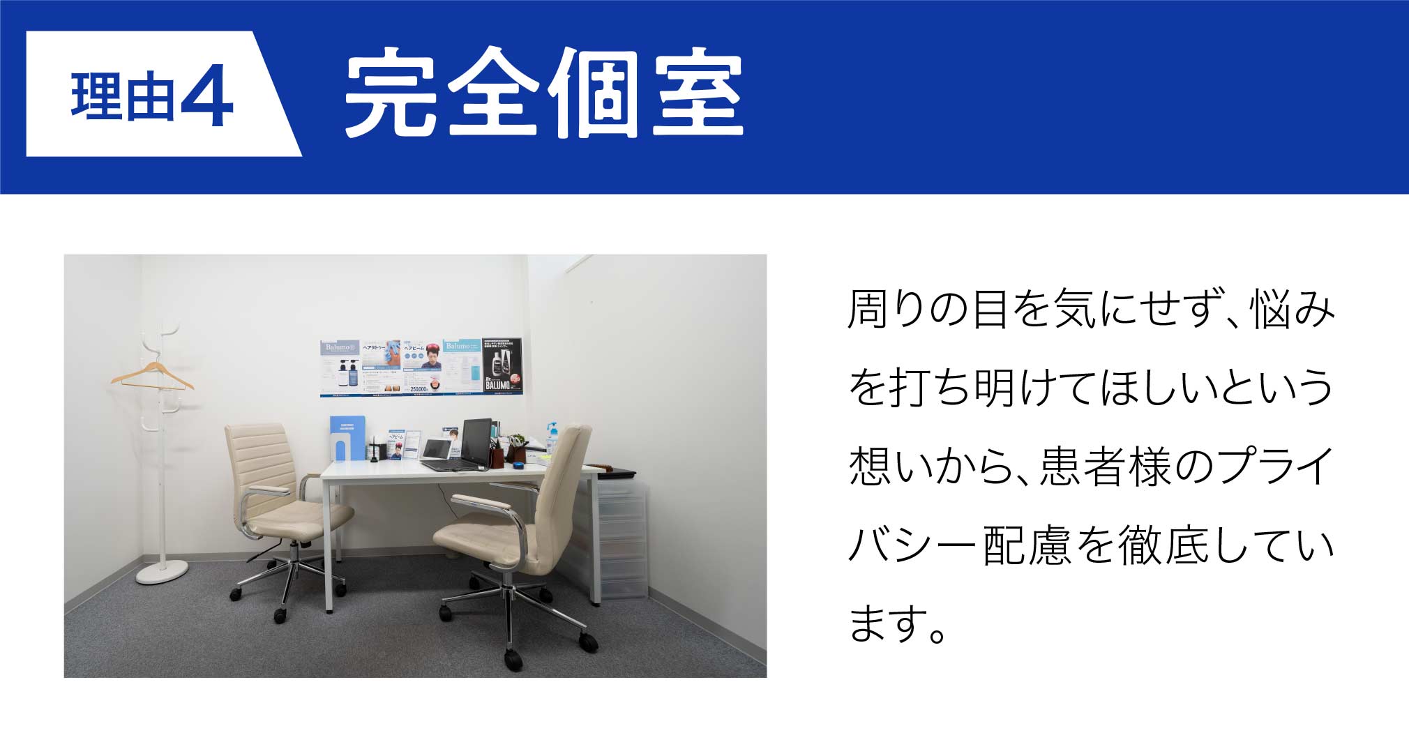 理由04 完全個室