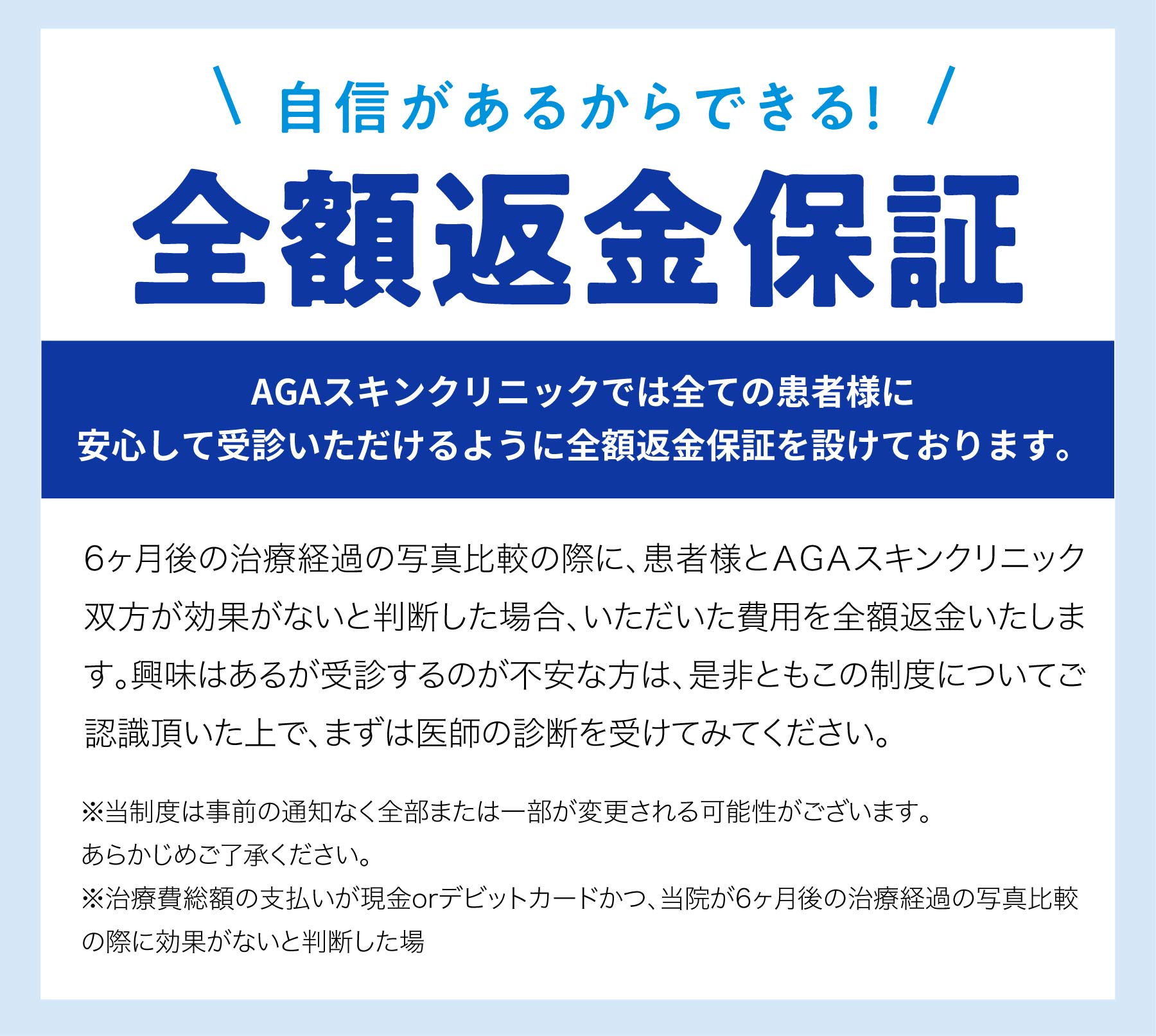 全額返金保証