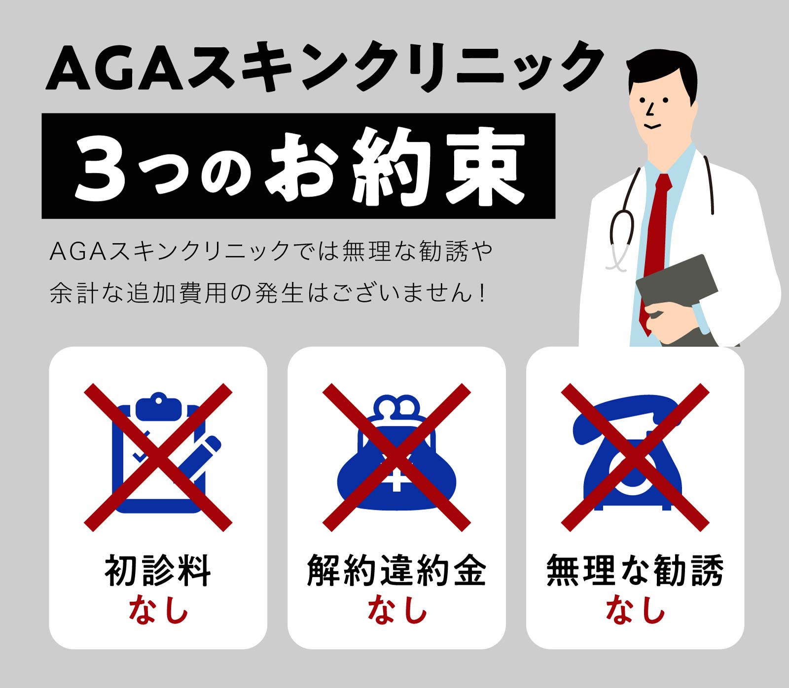 3つのお約束