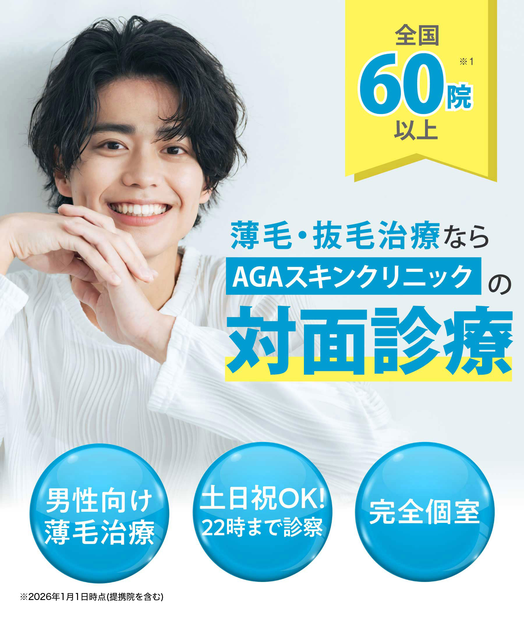 薄毛・抜毛治療ならAGAスキンクリニックの対面診療