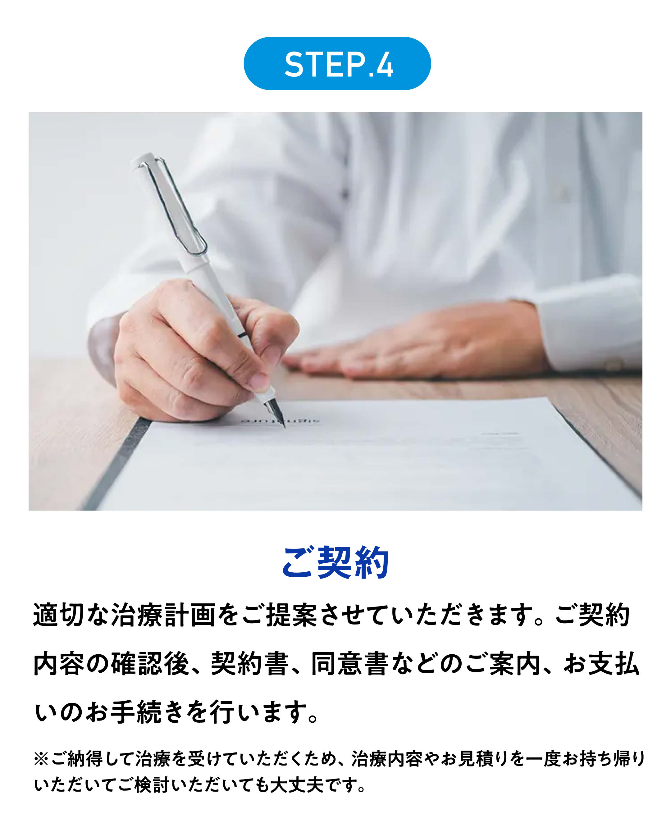 STEP.4 無料カウンセリング予約