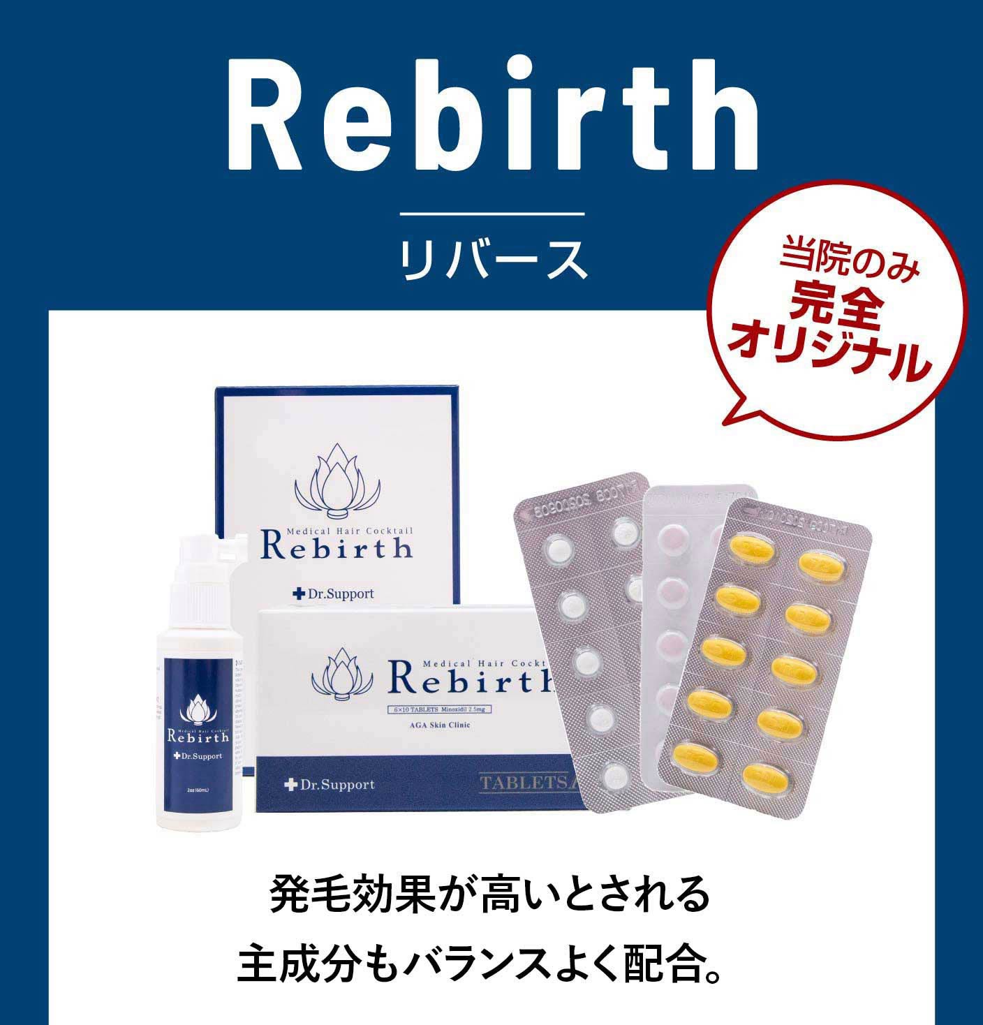 Rebirth
